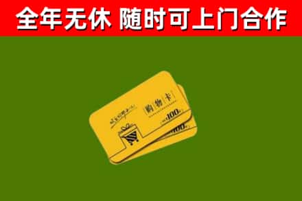 乌兰察布烟酒回收购物卡.jpg
